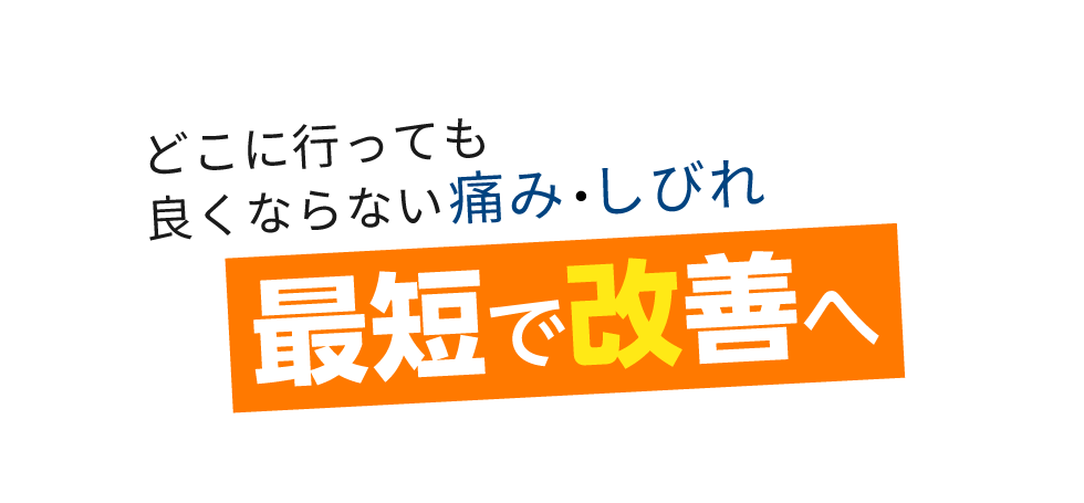 「匠 はりまや整体院」 メインイメージ