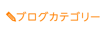 「匠 はりまや整体院」 メニュー3